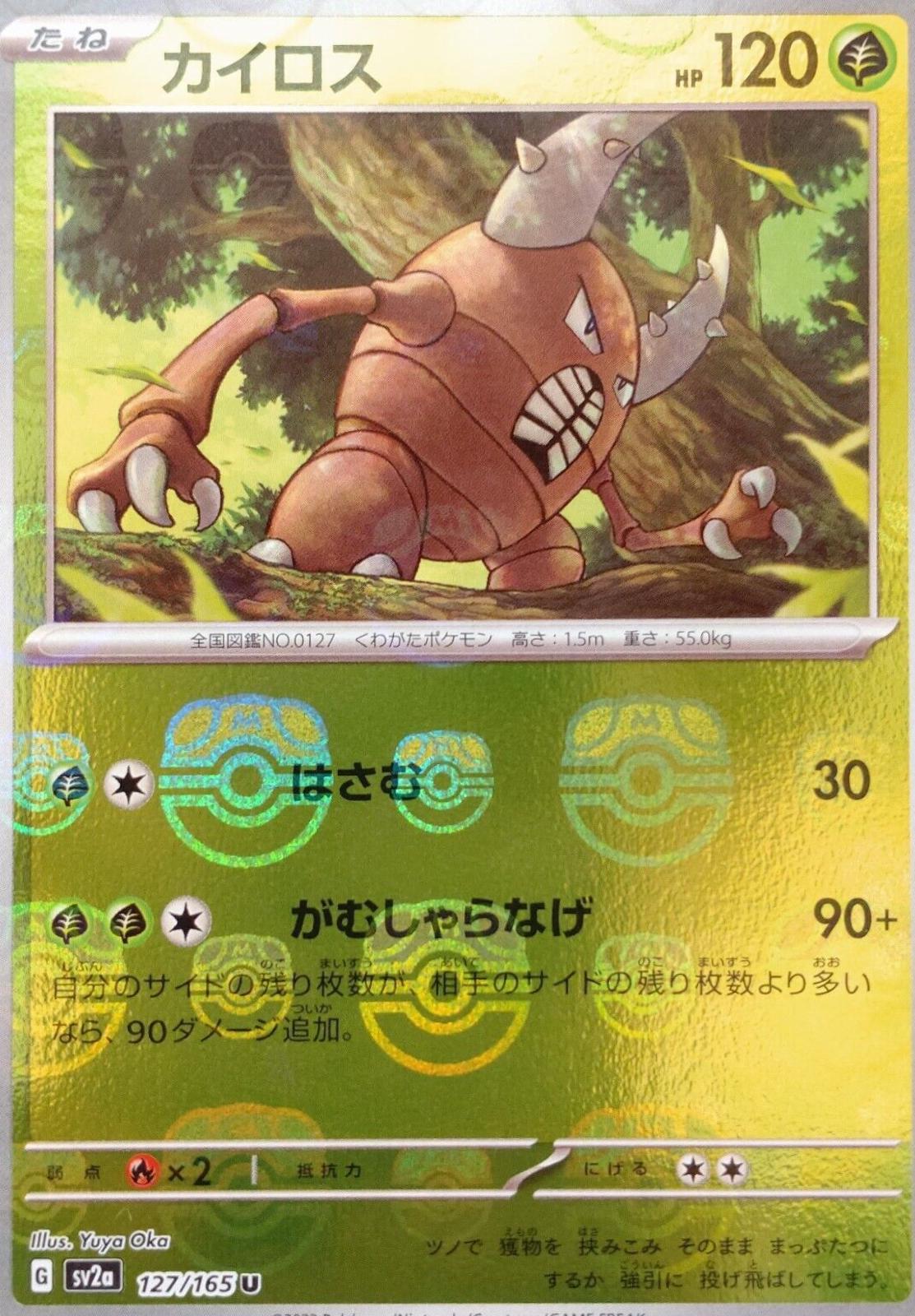 Pinsir (Master Ball Pattern) - 127/165 - Uncommon - Scarlet & Violet 151